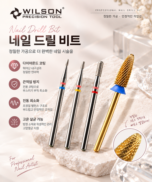 WILSON 네일 프렙 3종 세트+WILSON φ6.0 옥수수 모양의 네일 드릴 비트 (티타늄 도금)
