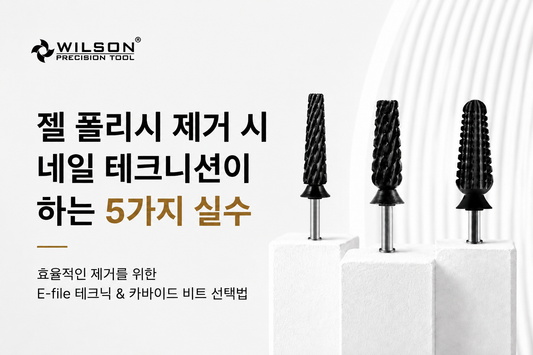 젤 폴리시 제거 시 네일 테크니션이 자주 하는 5가지 실수❌️
